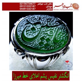 انگشترنفیس خطی مردانه یشم_اعلا خط_میرزا،حکاکی محمدمجتبی_آتشباز،رکاب_عزیزی_شیراز،رکاب_نقره_شیرازی وحکاکی_یاحسین