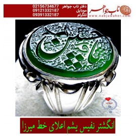 انگشترنفیس خطی مردانه یشم_اعلا خط_میرزا،حکاکی محمدمجتبی_آتشباز،رکاب_عزیزی_شیراز،رکاب_نقره_شیرازی وحکاکی_یاحسین