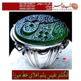 انگشترنفیس خطی مردانه یشم_اعلا خط_میرزا،حکاکی محمدمجتبی_آتشباز،رکاب_عزیزی_شیراز،رکاب_نقره_شیرازی وحکاکی_یاحسین