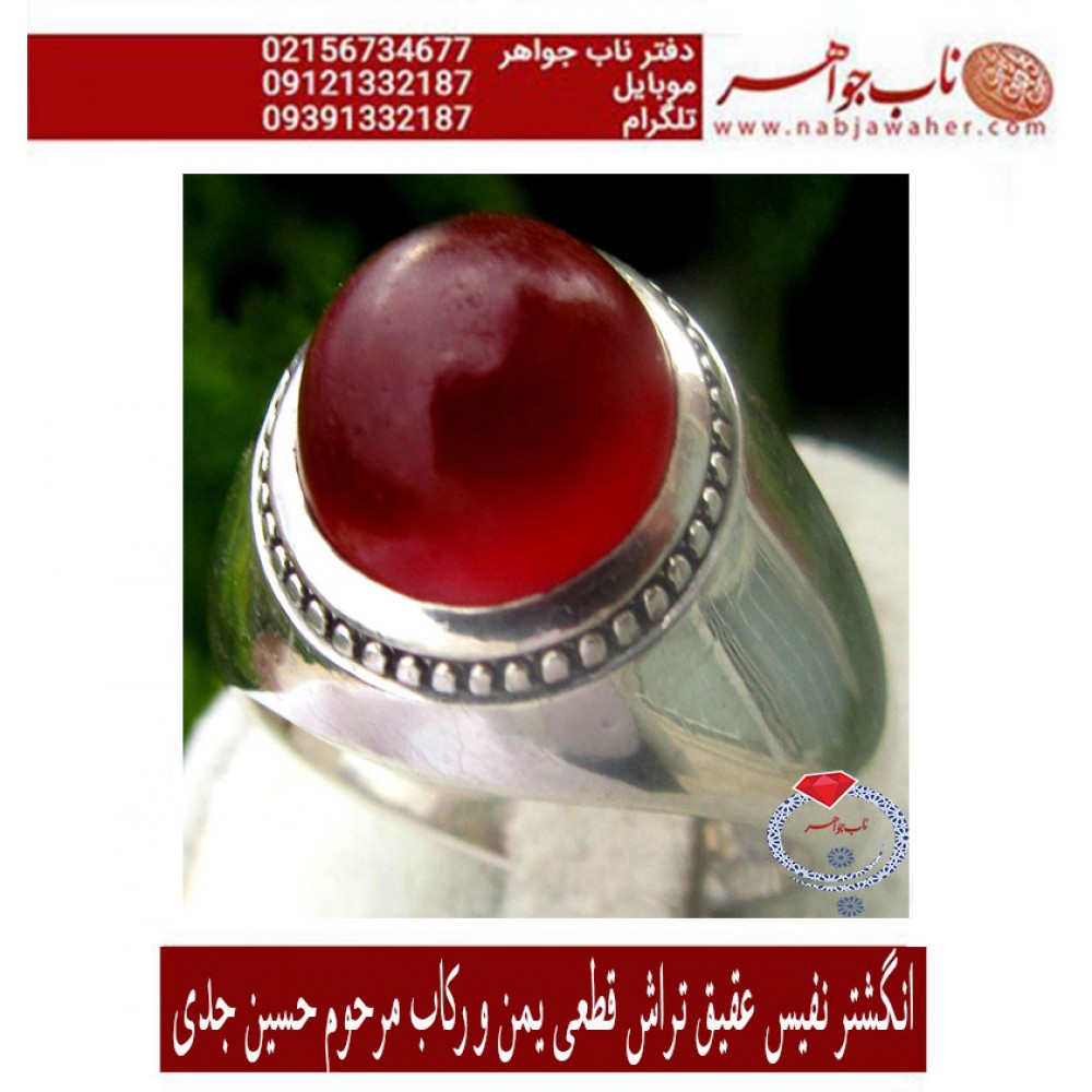 انگشترنفیس عقیق سرخ کهنه یمنی با رکاب استاد محمد حسین جدی 