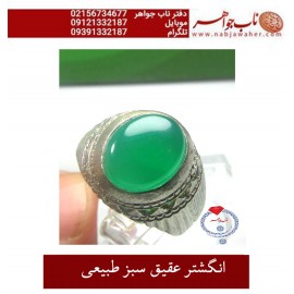 انگشتر عقیق سبز طبیعی