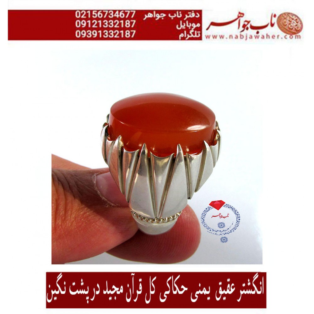 انگشتر فاخر و نفیس حکاکی سی جزء کامل قرآن مجید برنگین عقیق یمنی رکاب تهران لطفی   کلیات متن کامل قرآن کریم با خط عثمان طه در پشت نگین