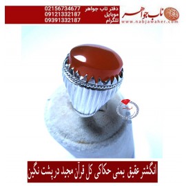 انگشتر فاخر و نفیس حکاکی سی جزء کامل قرآن مجید برنگین عقیق یمنی رکاب تهران لطفی  کلیات متن کامل قرآن کریم با خط عثمان طه در پشت نگین