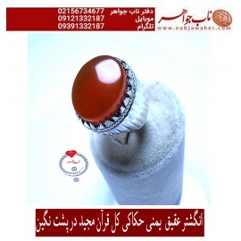 انگشتر فاخر و نفیس حکاکی سی جزء کامل قرآن مجید برنگین عقیق یمنی رکاب تهران لطفی  کلیات متن کامل قرآن کریم با خط عثمان طه در پشت نگین
