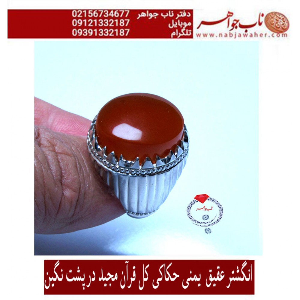 انگشتر فاخر و نفیس حکاکی سی جزء کامل قرآن مجید برنگین عقیق یمنی رکاب تهران لطفی  کلیات متن کامل قرآن کریم با خط عثمان طه در پشت نگین