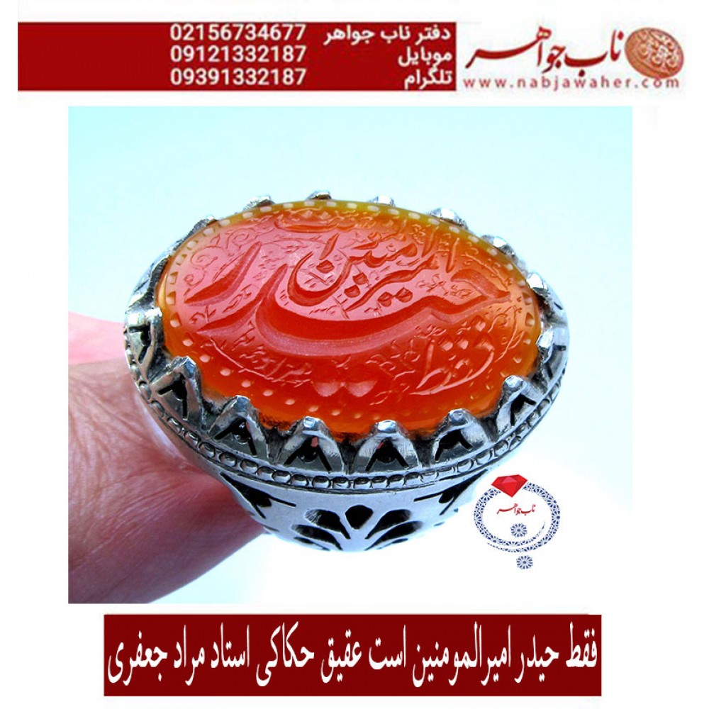 انگشترنفیس مردانه عقیق یمن خط مراد حکاکی استاد مرادعلی جعفری ذکر فقط حیدرامیرالمومنین است رکاب مشهدی