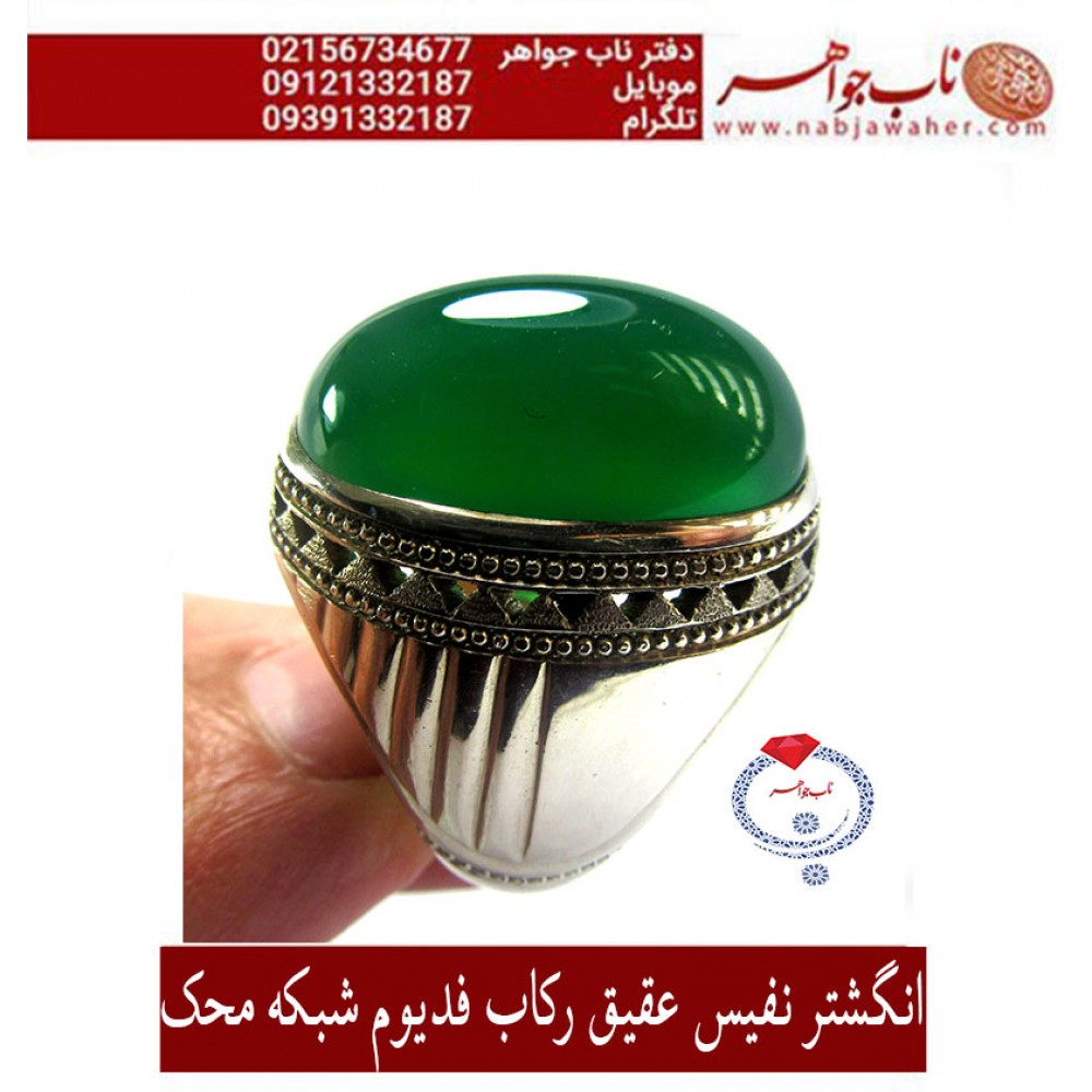 انگشترنفیس فدیوم_محک عقیق_سبز ،رکاب_فدیوم ،فدیوم_علی_محمدی،رکاب_محک