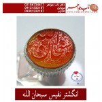 انگشترنفیس مردانه خطی عقیق یمنی حکاکی علی همتی با توقیع حم به سفارش ناب جواهر ،رکاب_استاد_امامی ،رکاب_تهران_امامی  ذکر_سبحان_الله