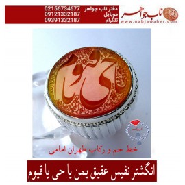 انگشترنفیس مردانه خطی عقیق یمنی حکاکی علی همتی با توقیع حم به سفارش ناب جواهر ،رکاب_استاد_امامی ،رکاب_تهران_امامی  ذکر_یاحی _یاقیوم