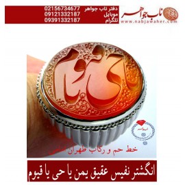انگشترنفیس مردانه خطی عقیق یمنی حکاکی علی همتی با توقیع حم به سفارش ناب جواهر ،رکاب_استاد_امامی ،رکاب_تهران_امامی  ذکر_یاحی _یاقیوم