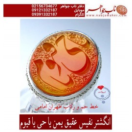 انگشترنفیس مردانه خطی عقیق یمنی حکاکی علی همتی با توقیع حم به سفارش ناب جواهر ،رکاب_استاد_امامی ،رکاب_تهران_امامی  ذکر_یاحی _یاقیوم