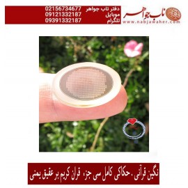 انگشتر فاخر و نفیس حکاکی سی جزء کامل قرآن مجید برنگین عقیق یمنی رکاب تهران امامی   کلیات متن کامل قرآن کریم با خط عثمان طه در پشت نگین