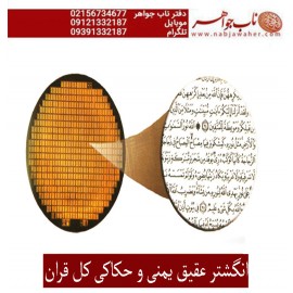 انگشتر فاخر و نفیس حکاکی سی جزء کامل قرآن مجید برنگین عقیق یمنی رکاب تهران امامی