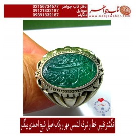 انگشترنفیس خطی نقره مردانه عقیق_سبز_یمنی خط_مهرحکاکی محسن_سعیدی_منشرکاب_استادبیگلووحکاکی ذکر_اللهم_صل_علی_محمدوآل_محمد