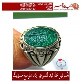انگشترنفیس خطی نقره مردانه عقیق_سبز_یمنی خط_مهرحکاکی محسن_سعیدی_منشرکاب_استادبیگلووحکاکی ذکر_اللهم_صل_علی_محمدوآل_محمد
