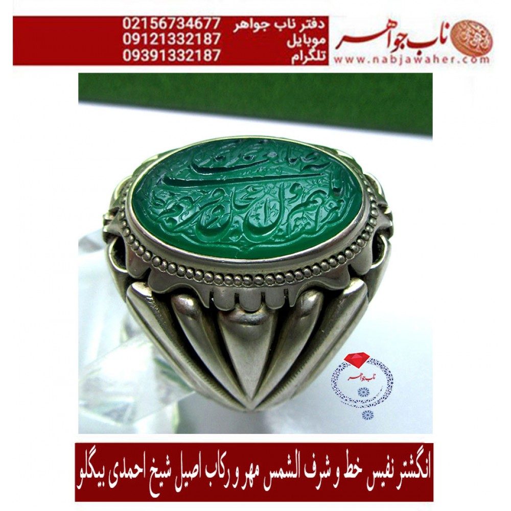انگشترنفیس خطی نقره مردانه عقیق_سبز_یمنی خط_مهرحکاکی محسن_سعیدی_منشرکاب_استادبیگلووحکاکی ذکر_اللهم_صل_علی_محمدوآل_محمد