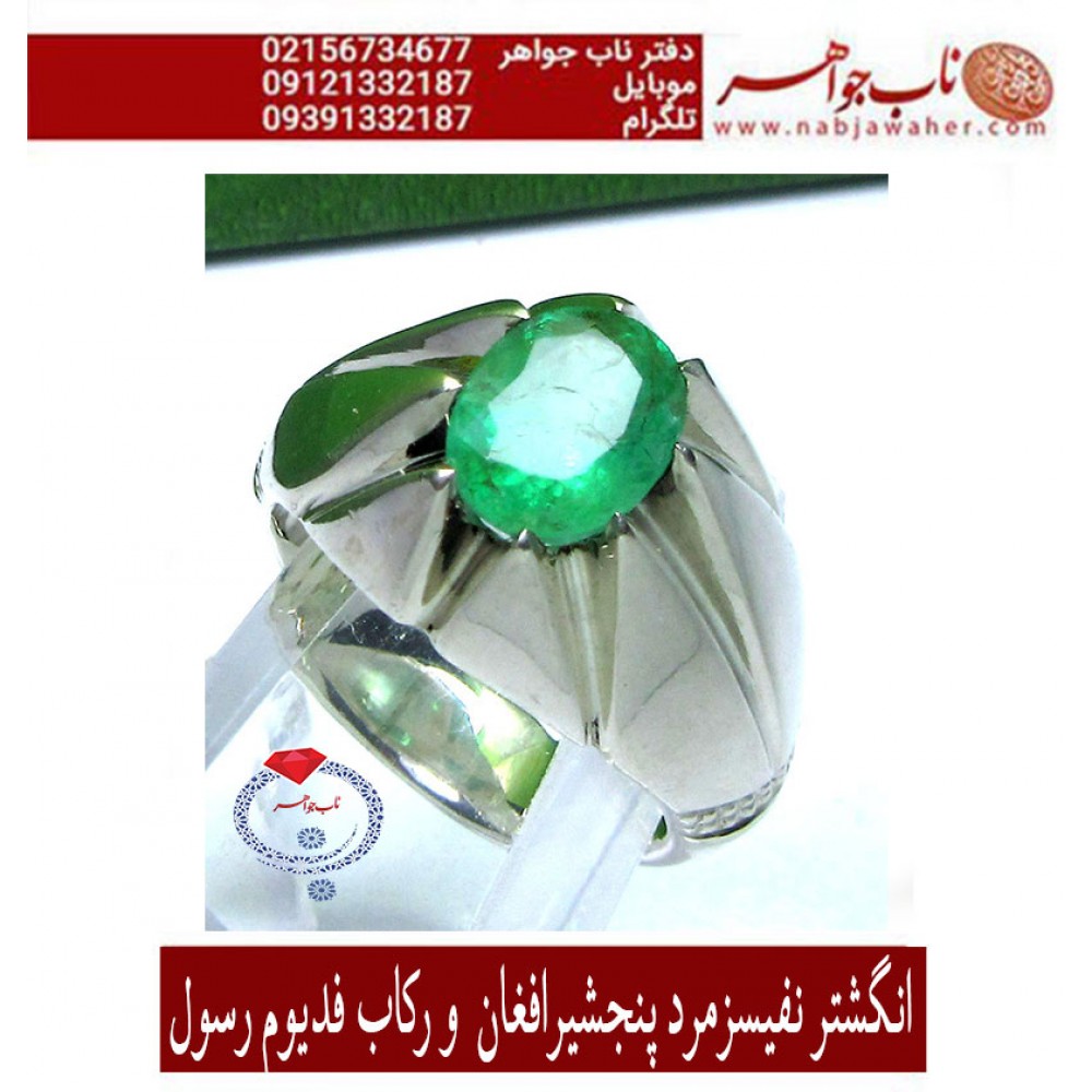 انگشترنفیس مردانه زمرّد پنجشیر افغان رکاب فاخر فدیوم رسول محمدی 