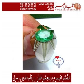 انگشترنفیس مردانه زمرّد پنجشیر افغان رکاب فاخر فدیوم رسول محمدی 