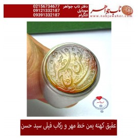 مشخصات انگشتر:  انگشترنفیس خطی نقره مردانه عقیق_یمنی خط_مهر،حکاکی محسن_سعیدی_منش رکاب_شیرازی ، وحکاکی_نصرمن_الله_وفتح_قریب