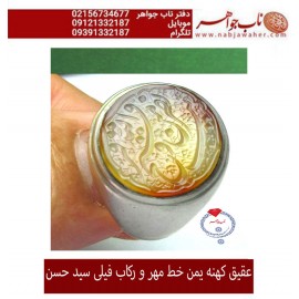 مشخصات انگشتر:  انگشترنفیس خطی نقره مردانه عقیق_یمنی خط_مهر،حکاکی محسن_سعیدی_منش رکاب_شیرازی ، وحکاکی_نصرمن_الله_وفتح_قریب