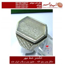 انگشترنفیس خطی نقره مردانه عقیق_یمنی خط_مهرحکاکی محسن_سعیدی_منش رکاب_استادمصطفی_ابوالحسنی ،رکاب_عابد وحکاکی ومن_یتق_الله_یجعل_له_مخرجا