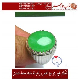 انگشترنفیس مردانه دُرّسبزفاطمی_نجف ،رکاب_فاخر_ افتخاری،رکاب_نقره