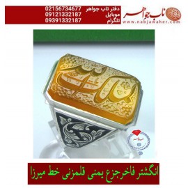 انگشترنفیس خطی مردانه عقیق_یمنی خط_میرزا،حکاکی محمدمجتبی_آتشباز، رکاب_قلمزنی_قانونی،رکاب_نقره_نفیس وحکاکی-الملک_لله