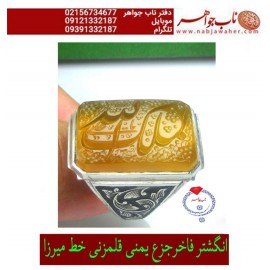 انگشترنفیس خطی مردانه عقیق_یمنی خط_میرزا،حکاکی محمدمجتبی_آتشباز، رکاب_قلمزنی_قانونی،رکاب_نقره_نفیس وحکاکی-الملک_لله