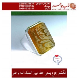 انگشترنفیس خطی مردانه عقیق_یمنی خط_میرزا،حکاکی محمدمجتبی_آتشباز، رکاب_قلمزنی_قانونی،رکاب_نقره_نفیس وحکاکی-الملک_لله