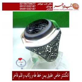 انگشترنفیس مردانه عقیق سه پوست خط طه حکاکی استاد جواد حیدری ذکر الحق رکاب افتخاری قلم ساعی