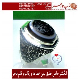 انگشترنفیس مردانه عقیق سه پوست خط طه حکاکی استاد جواد حیدری ذکر الحق رکاب افتخاری قلم ساعی