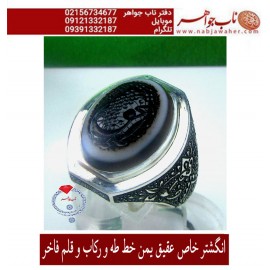 انگشترنفیس مردانه عقیق سه پوست خط طه حکاکی استاد جواد حیدری ذکر الحق رکاب افتخاری قلم ساعی