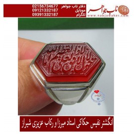 مشخصات انگشتر:  انگشترنفیس خطی مردانه عقیق_یمنی خط_میرزا،حکاکی محمدمجتبی_آتشباز،رکاب_عزیزی_شیراز،رکاب_نقره_شیرازی وحکاکی_لاحول_ولاقوه_الابالله_العلی_العظیم