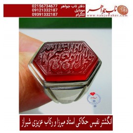 مشخصات انگشتر:  انگشترنفیس خطی مردانه عقیق_یمنی خط_میرزا،حکاکی محمدمجتبی_آتشباز،رکاب_عزیزی_شیراز،رکاب_نقره_شیرازی وحکاکی_لاحول_ولاقوه_الابالله_العلی_العظیم