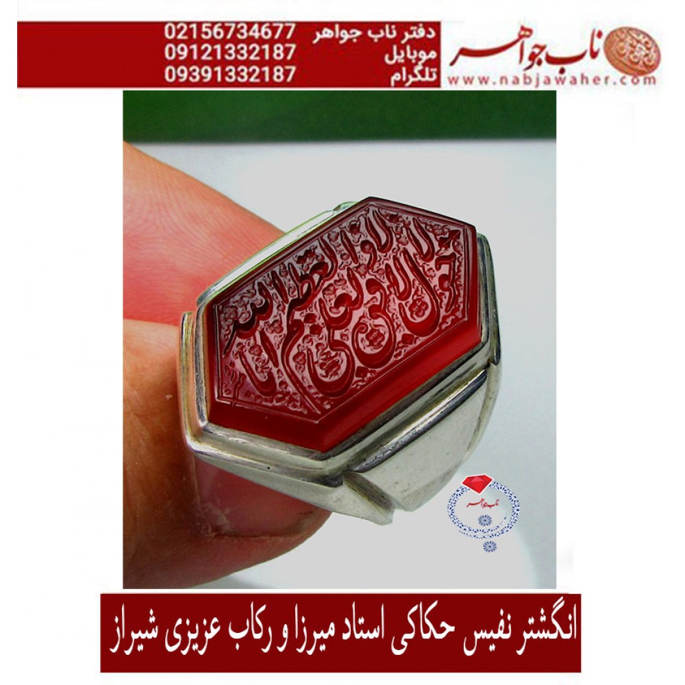 مشخصات انگشتر:  انگشترنفیس خطی مردانه عقیق_یمنی خط_میرزا،حکاکی محمدمجتبی_آتشباز،رکاب_عزیزی_شیراز،رکاب_نقره_شیرازی وحکاکی_لاحول_ولاقوه_الابالله_العلی_العظیم