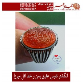 انگشترنفیس خطی مردانه عقیق_یمنی خط_اقل_میرزا،حکاکی محمدمجتبی_آتشباز، رکاب_استادسیدحسن_شیرازی،رکاب_سیدحسن وحکاکی-العظمه_لله