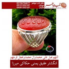 انگشترنفیس خطی مردانه عقیق_یمنی خط_میرزا،حکاکی محمدمجتبی_آتشباز، رکاب_نقره_دستسازشیرازی،رکاب_سیدحسن وحکاکی-اللهم_صل_علی_محمدوآل_محمدوعجل_فرجهم
