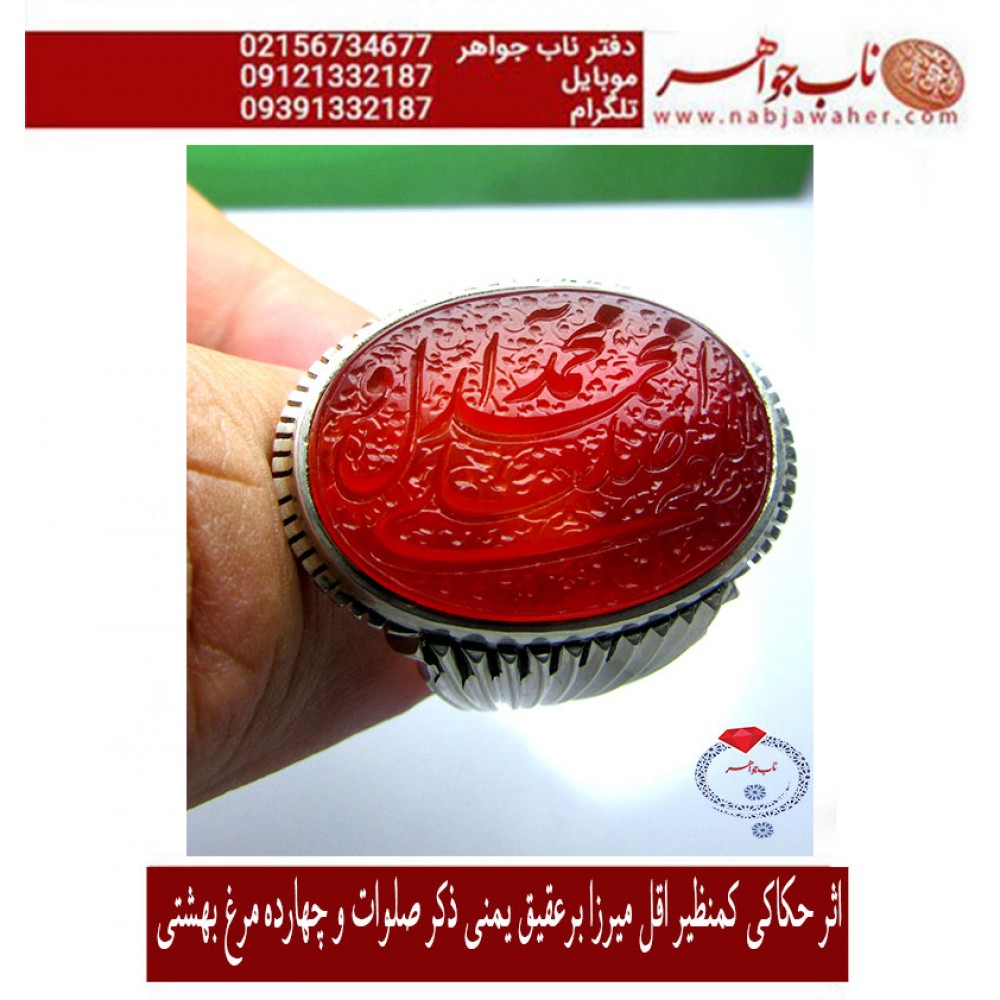 انگشترنفیس خطی مردانه عقیق_یمنی خط_اقل_میرزا،حکاکی محمدمجتبی_آتشباز، رکاب_استادسیدحسن_شیرازی،رکاب_سیدحسن وحکاکی-اللهم_صل_علی_محمدوآل_محمد