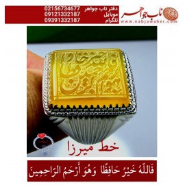 انگشترنفیس خطی مردانه عقیق_یمنی خط_میرزا،حکاکی محمدمجتبی_آتشباز، رکاب_استادسیدحسن_شیرازی،رکاب_سیدحسن وحکاکی-فاالله_خیرحافظاوهوارحم_الراحمین