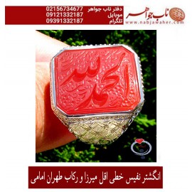 انگشترنفیس خطی مردانه عقیق_یمنی خط_اقل_میرزا،حکاکی محمدمجتبی_آتشباز، رکاب_وحید_امامی،رکاب_تهران_امامی وحکاکی- الحمدلله