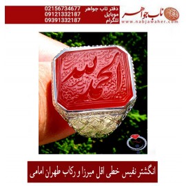 انگشترنفیس خطی مردانه عقیق_یمنی خط_اقل_میرزا،حکاکی محمدمجتبی_آتشباز، رکاب_وحید_امامی،رکاب_تهران_امامی وحکاکی- الحمدلله