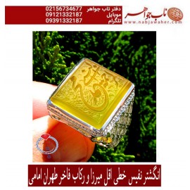 انگشترنفیس خطی مردانه عقیق_یمنی خط_اقل_میرزا،حکاکی محمدمجتبی_آتشباز، رکاب_وحید_امامی،رکاب_تهران_امامی وحکاکی- محمد_نبی_الرحمه
