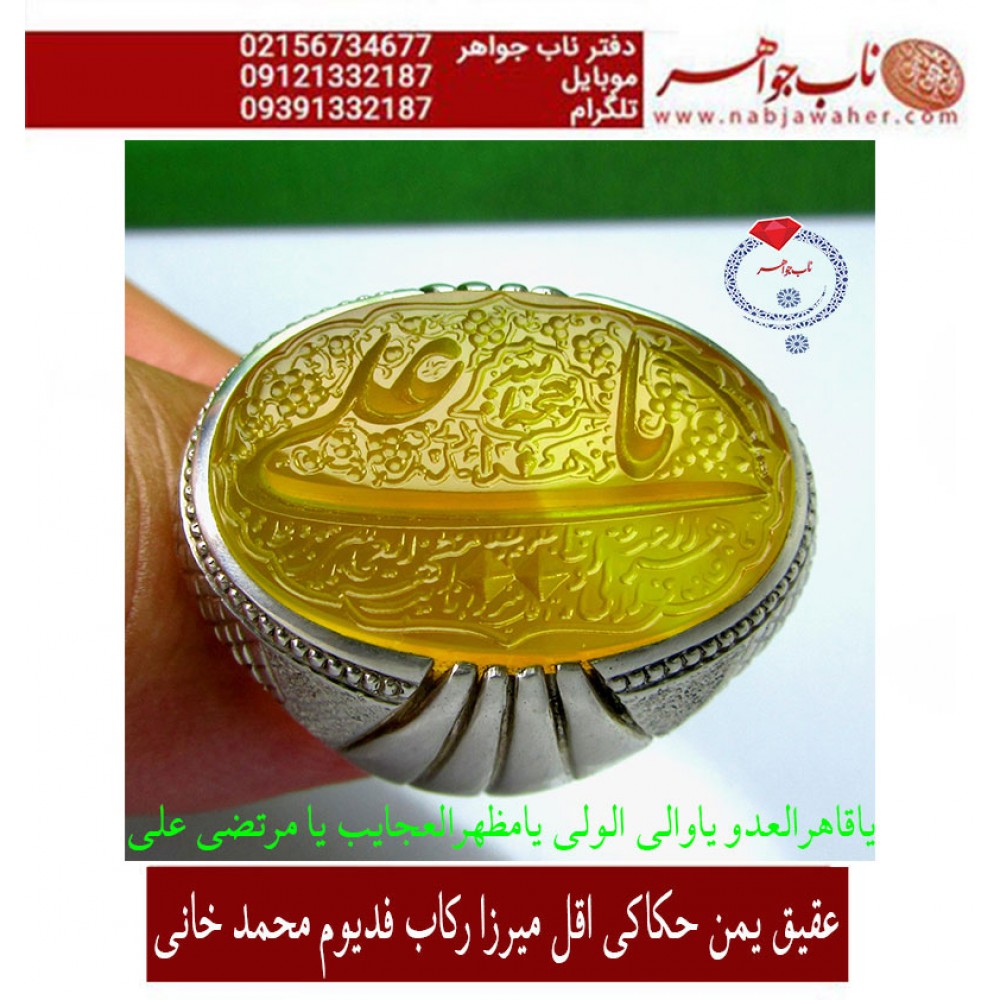 انگشترنفیس خطی فدیوم مردانه عقیق_یمنی خط_اقل_میرزا،حکاکی محمدمجتبی_آتشباز، رکاب_استادمحمد_خانی ،رکاب_فدیوم_محمد_خانی وحکاکی یاقاهرالعدویاوالی_الولی_یامظهرالعجائب_یامرتضی_علی