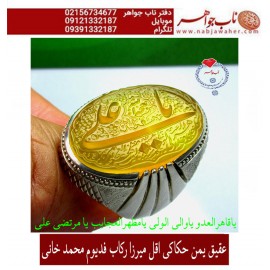 انگشترنفیس خطی فدیوم مردانه عقیق_یمنی خط_اقل_میرزا،حکاکی محمدمجتبی_آتشباز، رکاب_استادمحمد_خانی ،رکاب_فدیوم_محمد_خانی وحکاکی یاقاهرالعدویاوالی_الولی_یامظهرالعجائب_یامرتضی_علی