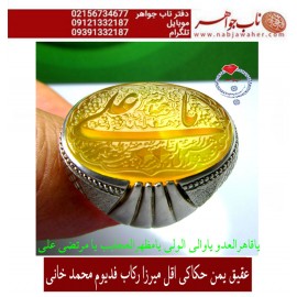 انگشترنفیس خطی فدیوم مردانه عقیق_یمنی خط_اقل_میرزا،حکاکی محمدمجتبی_آتشباز، رکاب_استادمحمد_خانی ،رکاب_فدیوم_محمد_خانی وحکاکی یاقاهرالعدویاوالی_الولی_یامظهرالعجائب_یامرتضی_علی
