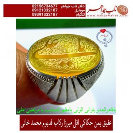 انگشترنفیس خطی فدیوم مردانه عقیق_یمنی خط_اقل_میرزا،حکاکی محمدمجتبی_آتشباز، رکاب_استادمحمد_خانی ،رکاب_فدیوم_محمد_خانی وحکاکی یاقاهرالعدویاوالی_الولی_یامظهرالعجائب_یامرتضی_علی