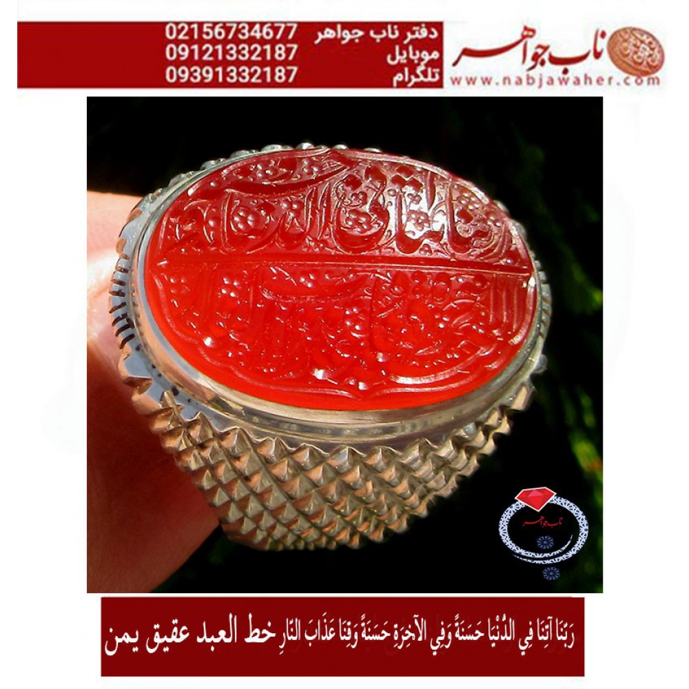 مشخصات انگشتر:  انگشترنفیس خطی نقره مردانه عقیق یمنی خط العبد عبدالکریم پرنیا رکاب نقره دستسازسیدحسن_شیرازی و رَبَّنَا_آتِنَافِي_الدُّنْيَاحَسَنَةًوَفِي_الْآخِرَةِحَسَنَةًوَقِنَاعَذَابَ_النَّارِ