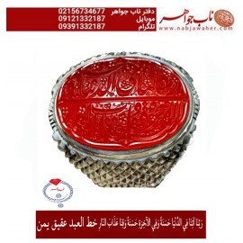 مشخصات انگشتر:  انگشترنفیس خطی نقره مردانه عقیق یمنی خط العبد عبدالکریم پرنیا رکاب نقره دستسازسیدحسن_شیرازی و رَبَّنَا_آتِنَافِي_الدُّنْيَاحَسَنَةًوَفِي_الْآخِرَةِحَسَنَةًوَقِنَاعَذَابَ_النَّارِ