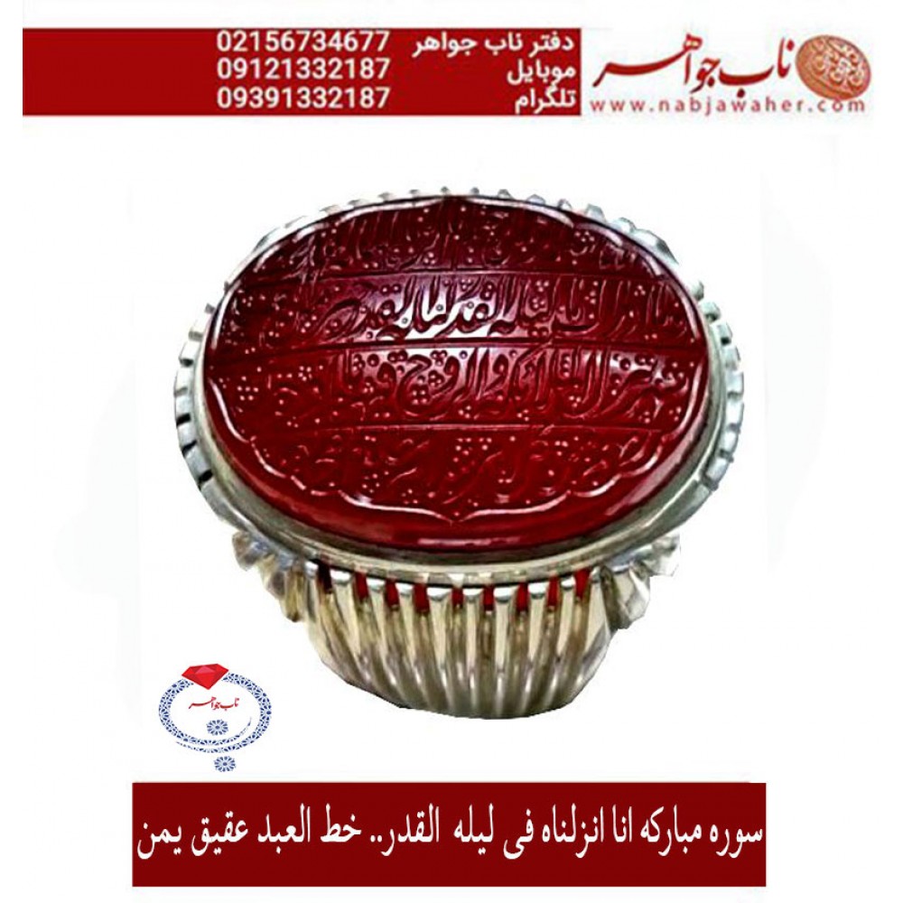 مشخصات انگشتر:  انگشترنفیس خطی نقره مردانه عقیق یمنی خط العبد عبدالکریم پرنیا رکاب نقره دستسازسیدحسن_شیرازی و سوره_قدر