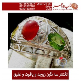 انگشتر سه نگین زبرجد و یاقوت و عقیق کد820